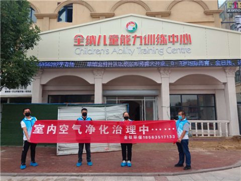 聊城全納兒童訓練中心甲醛檢測治理【聊城金鈦